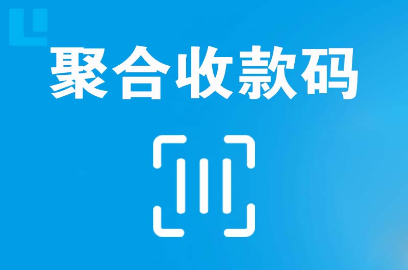 怀来拉卡拉聚合收款码